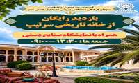 به زودی: نمایشگاه هفتگی صنایع دستی