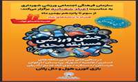 افزایش نشاط اجتماعی با برگزاری جشن های ورزشی