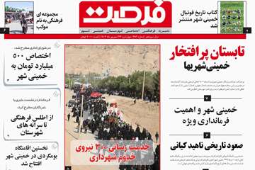 289 مین شماره فرصت شهرداری خمینی شهر