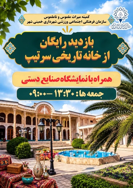 به زودی: نمایشگاه هفتگی صنایع دستی