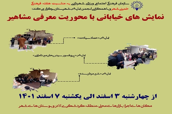 تور گردشگری نکوداشت خمینی شهر 