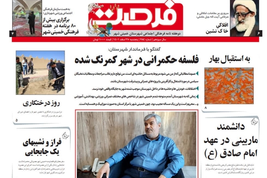 284مین شماره فرصت منتشر شد 