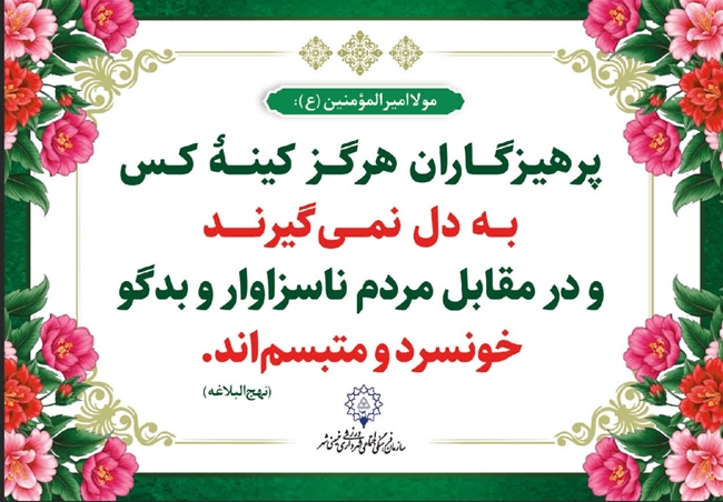 نصب بنرهای حاوی سخنان امیرالمؤمنین (ع) به مناسبت عید غدیر