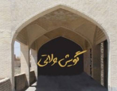 گویش ولاتی خمینی شهر